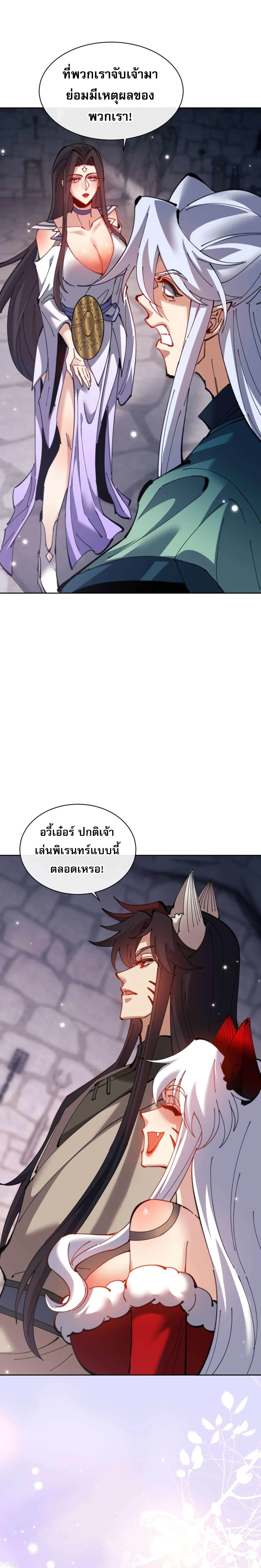 Devious Son of Heaven อาจารย_ ศ_ษย_บ_าขอกบฎนะขอร_บ ตอนที่ ตอนที่ 99 รูปที่ 17