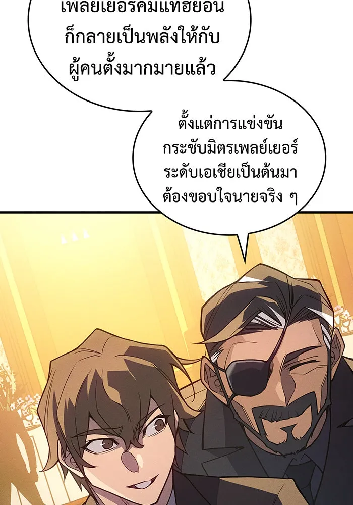 เกิดใหม่พร้อมพลังแห่งราชัน ตอนที่ 80 รูปที่ 58