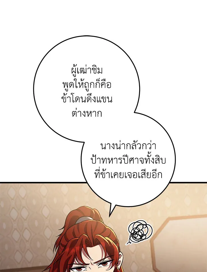 Heavenly Inquisition Sword ตอนที่ ตอนที่ 117 รูปที่ 70