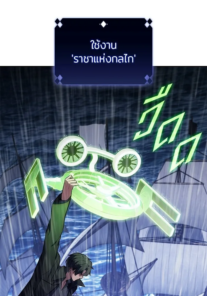 ผู้เล่นหน้าใหม่เลเวลแมกซ์ ตอนที่ 259 ผู้ปกครองมหาสมุทร (3) รูปที่ 50
