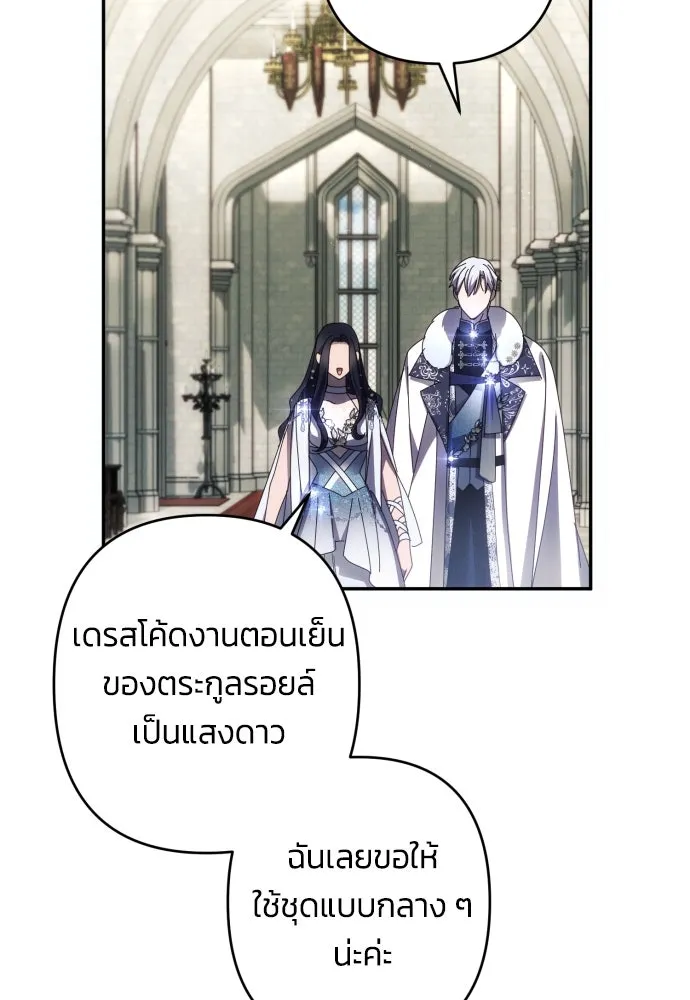 ฉันจะจีบท่านดยุกแดนเหนือ ตอนที่ 45 รูปที่ 74