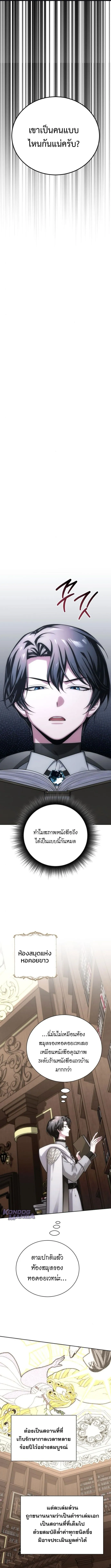 The Magic Tower_s Problem Child ต_วอ_นตรายแห_งหอคอยเวท ตอนที่ ตอนที่ 21 รูปที่ 7