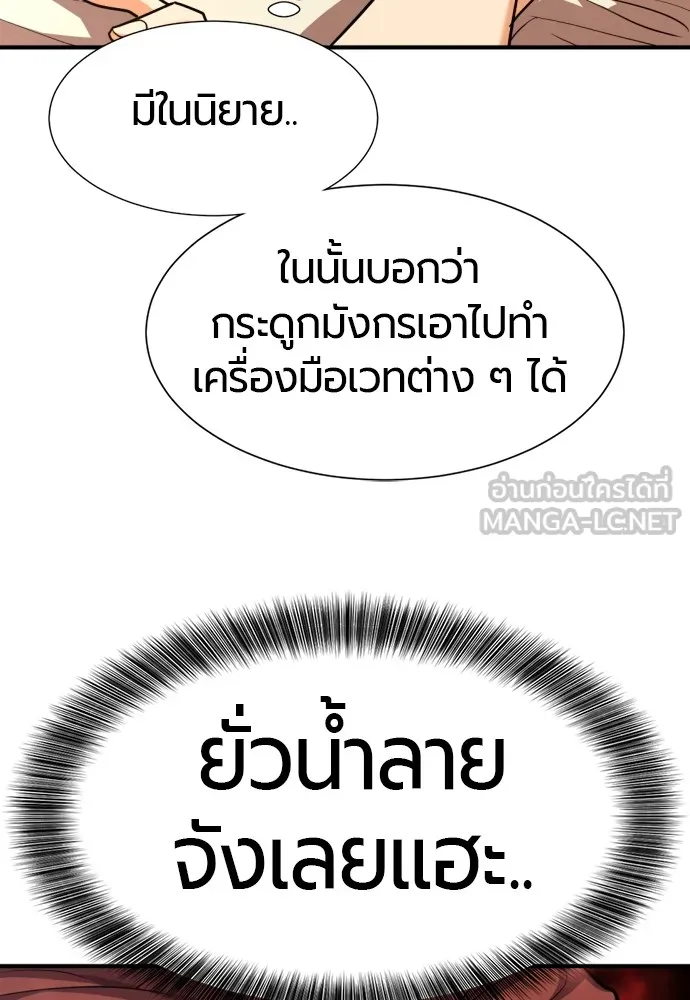 ยอดสถาปนิกผู้พิทักษ์อาณาจักร ตอนที่ 104 รูปที่ 60