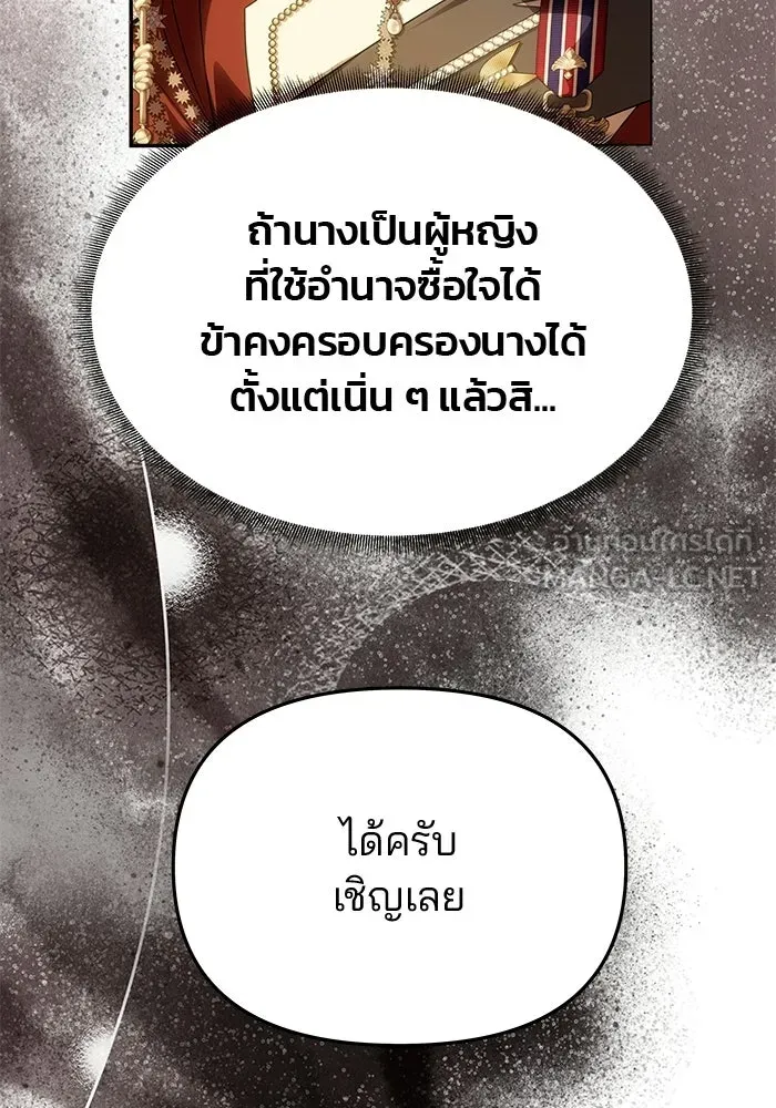 เกมรักจับสามี ตอนที่ 88 รูปที่ 93