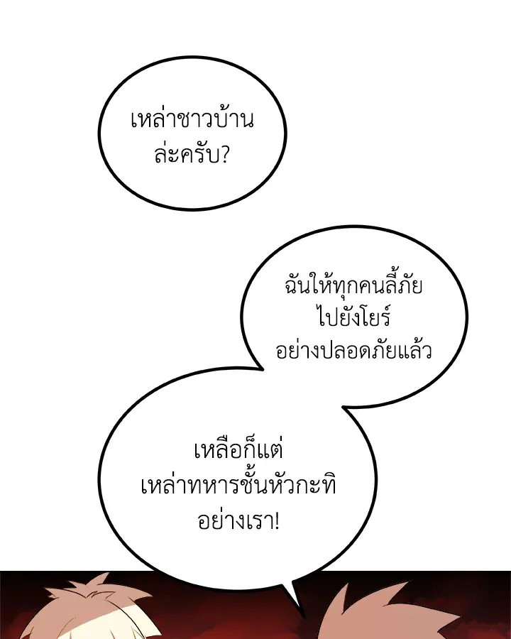 Overpowered Sword ตอนที่ ตอนที่ 136 รูปที่ 111