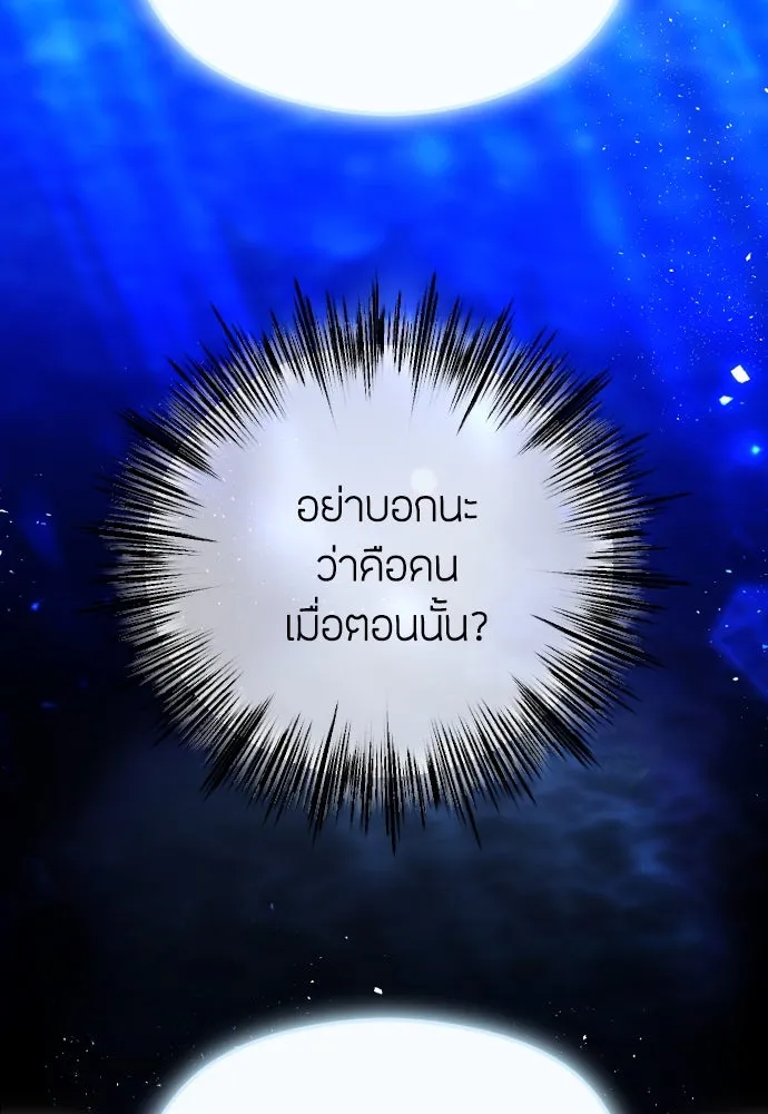 วิธีหนีตายจากนิยายโรคจิต ตอนที่ 83 รูปที่ 62