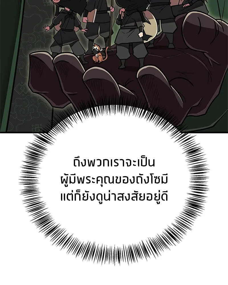 สุดยอดเทรนเนอร์แห่งยุทธภพ ตอนที่ 84 นักวิทยาศาสตร์ผู้บ้าคลั่ง รูปที่ 13