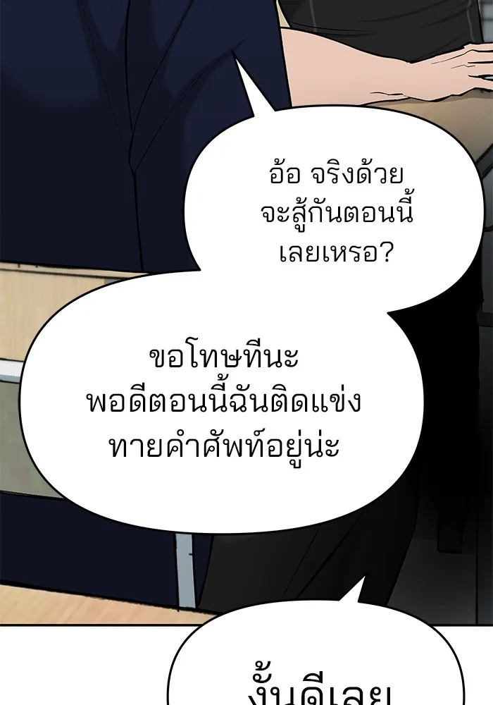 เลวฟาดเลว ตอนที่ 28 รูปที่ 65