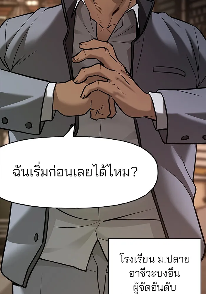 เลวฟาดเลว ตอนที่ 15 รูปที่ 130