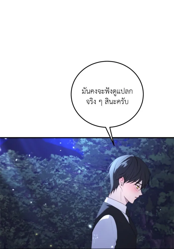 ตัวร้ายอย่างฉันขออยู่อย่างสงบ ตอนที่ 41 รูปที่ 11