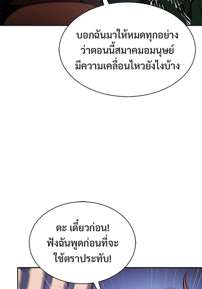 ผู้เล่นหน้าใหม่เลเวลแมกซ์ ตอนที่ 180 แรงเกอร์ยิงเร็ว (2) รูปที่ 25