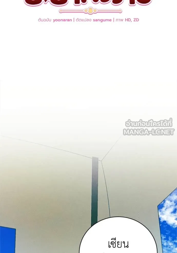 รักนะคะ ป๊ะป๋า ตอนที่ 20 รูปที่ 14