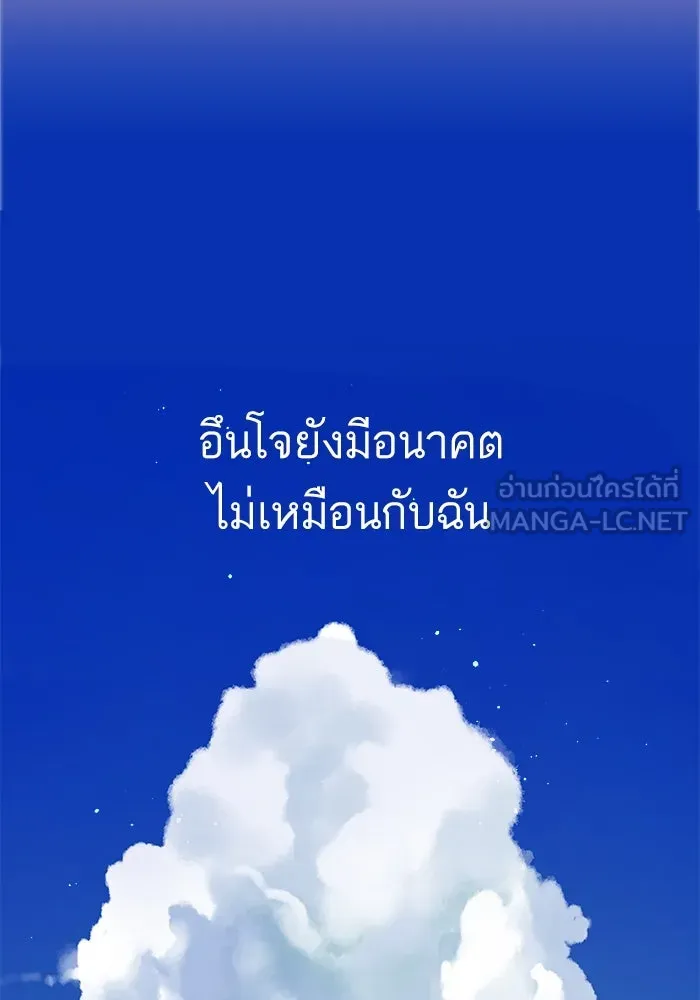 ฉันมันร้าย หรือเพราะโลกไม่น่ารัก ตอนที่ 142 รูปที่ 36