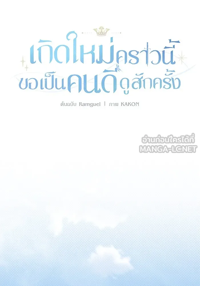 เกิดใหม่คราวนี้ ขอเป็นคนดีดูสักครั้ง ตอนที่ 96 รูปที่ 6