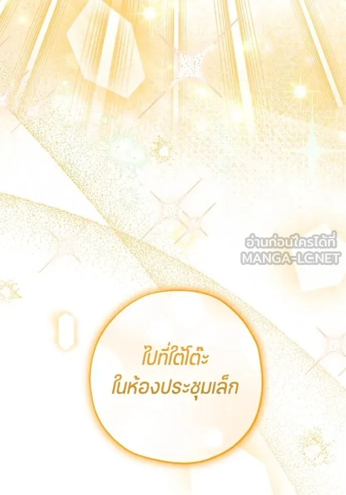 ป๊ะป๋าขา หนูลาแล้ว ตอนที่ 54 รูปที่ 28