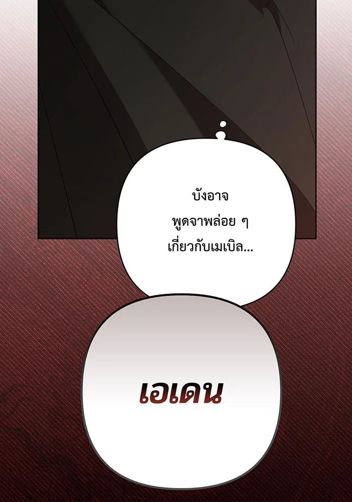 หนูน้อยทรราช ตอนที่ 77 รูปที่ 43