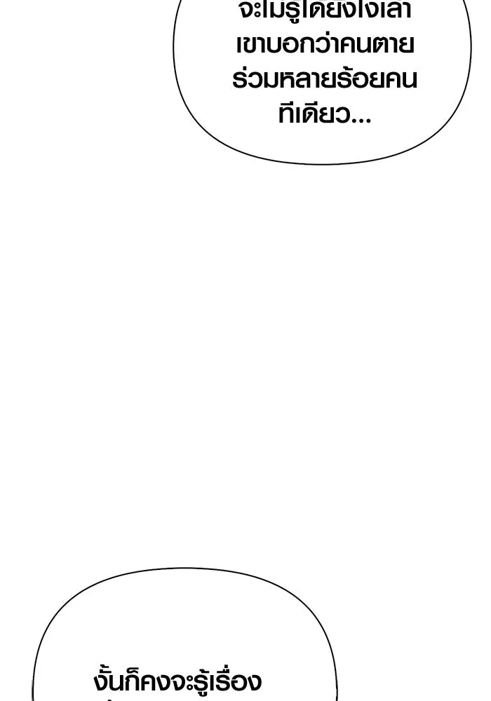 เอาชีวิตรอดในเกมฉบับคนเถื่อน ตอนที่ 54 รอดกลับมา รูปที่ 37