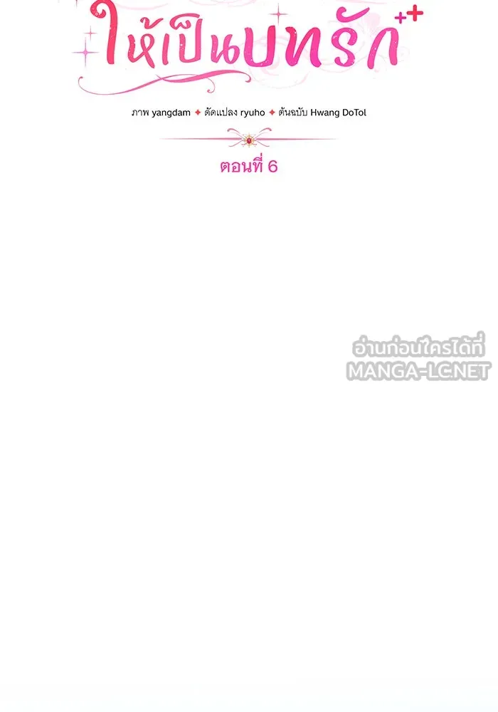 เปลี่ยนบทร้ายให้เป็นบทรัก ตอนที่ 6 รูปที่ 30