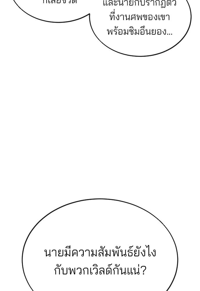 สนิมเชือดเลือดสาด ตอนที่ 15 รูปที่ 65