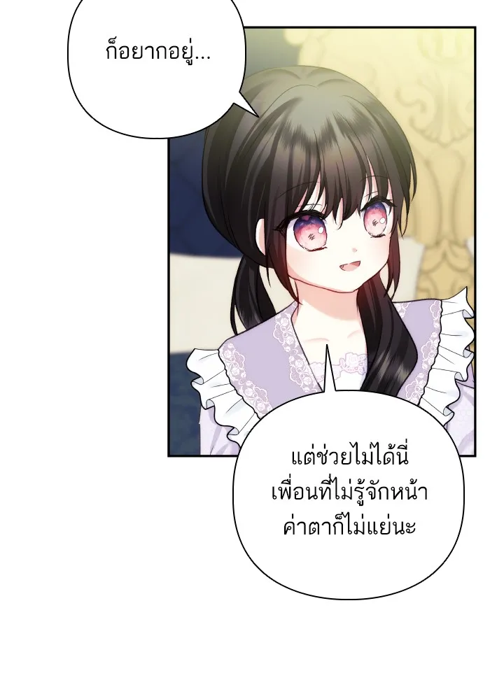 บุตรสาวของดยุกปีศาจ ตอนที่ 61 รูปที่ 38