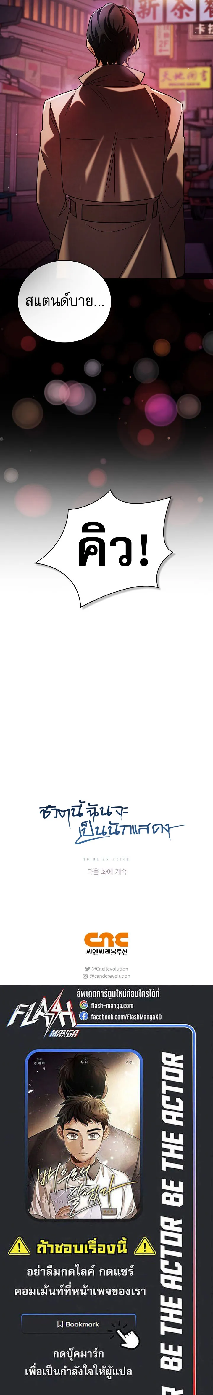 Be the Actor ตอนที่ ตอนที่ 132 รูปที่ 17