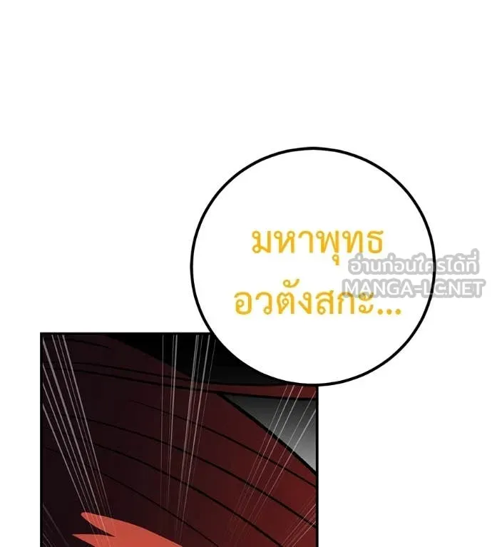เรียกฉันว่าพระเจ้า ตอนที่ 86 รูปที่ 115