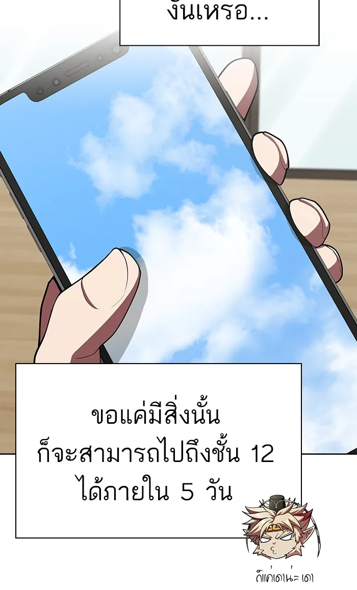 ผู้เล่นขั้นเทพแห่งหอคอยฝึกสอน ตอนที่ 93 รูปที่ 62