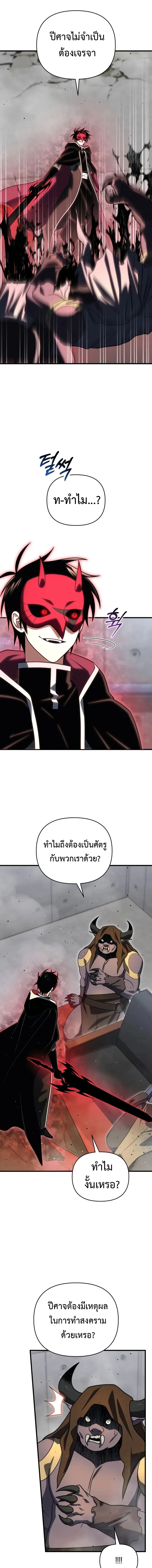 Player Who Returned 10_000 Years Later เพลเยอร_ผ_กล_บมาในรอบหม_นป_ ตอนที่ ตอนที่ 127 รูปที่ 7