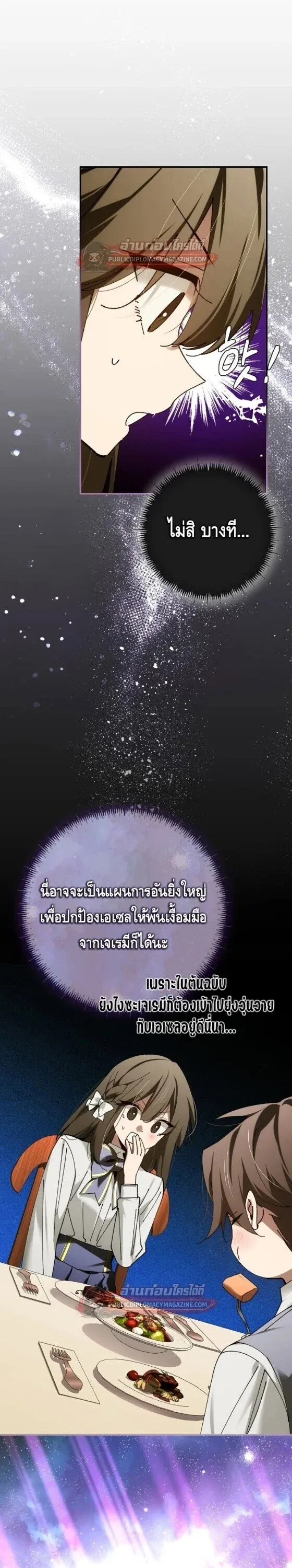 Magic Academy_s Genius Blinker ฉ_นกลายเป_นอ_จฉร_ยะการบล_งค_ในสถาบ_นเวทมนตร_ ตอนที่ ตอนที่ 98 รูปที่ 17