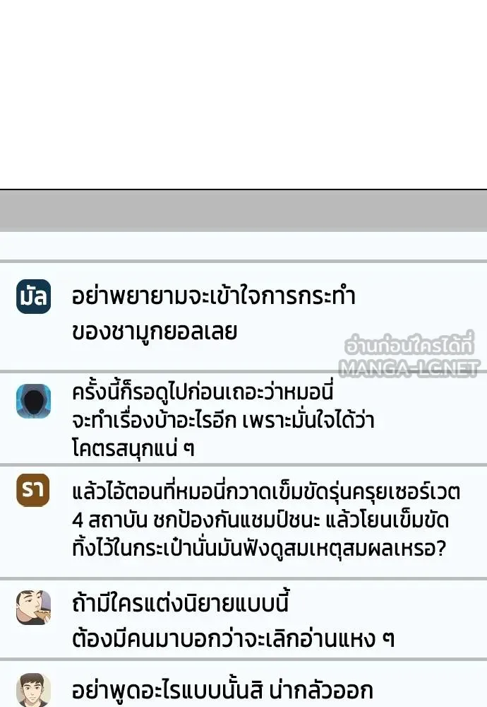 หมาหัวเน่า ตอนที่ 115 รูปที่ 104