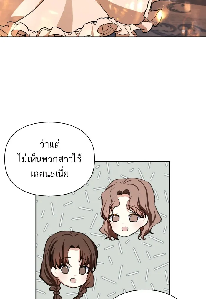 บุตรสาวของดยุกปีศาจ ตอนที่ 47 รูปที่ 41