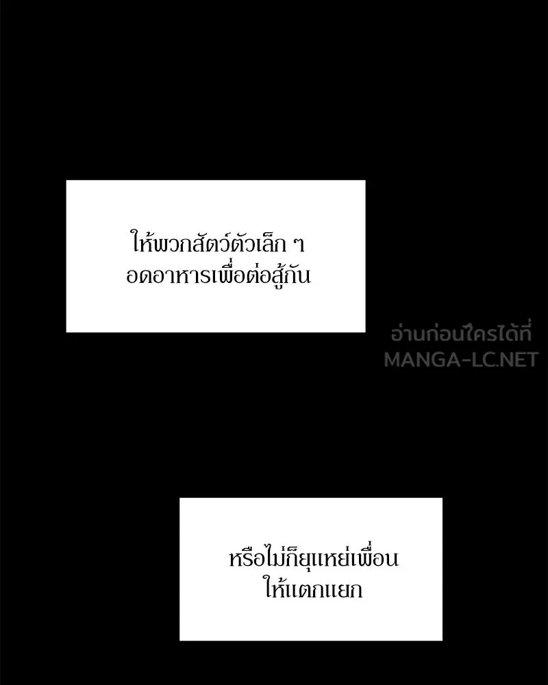 Pyramid Game เกมพีระมิด ตอนที่ 61 รูปที่ 87