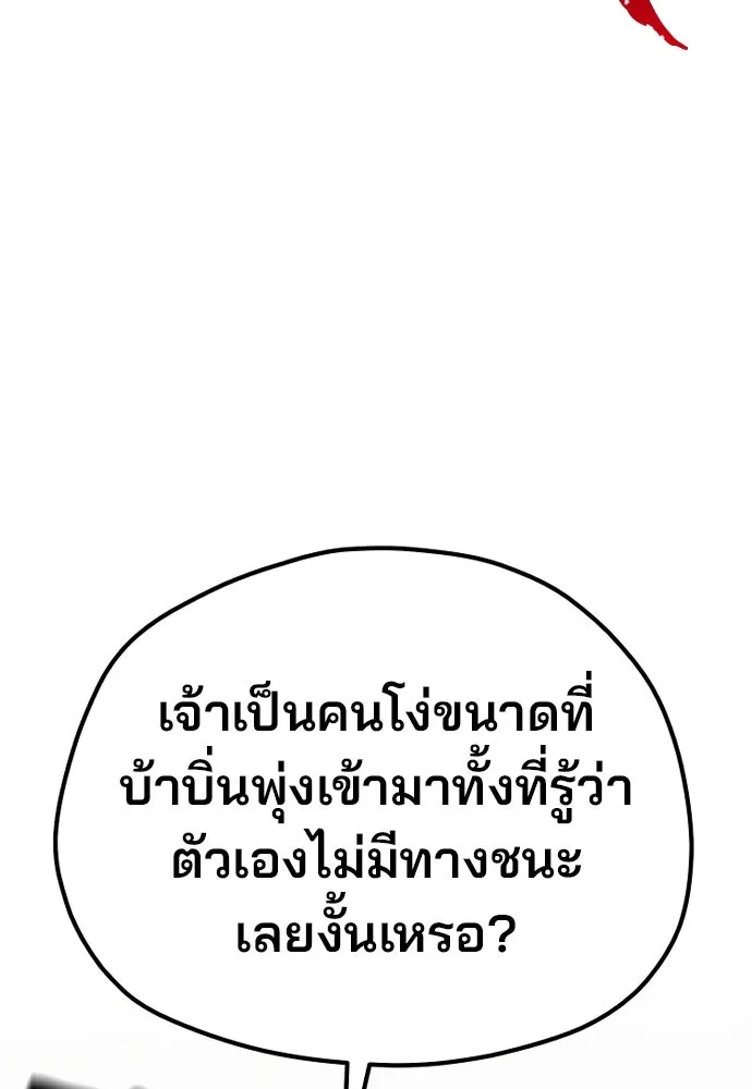 เส้นทางสู่เทพมาร ตอนที่ 139 รูปที่ 94