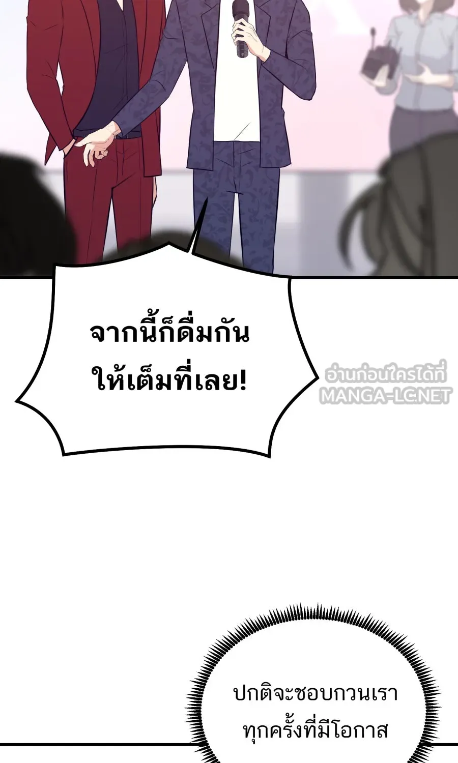 ตื่นมาอีกทีก็เป็นนายเอกไปซะแล้ว ตอนที่ 50 ไม่เคยอาย รูปที่ 21