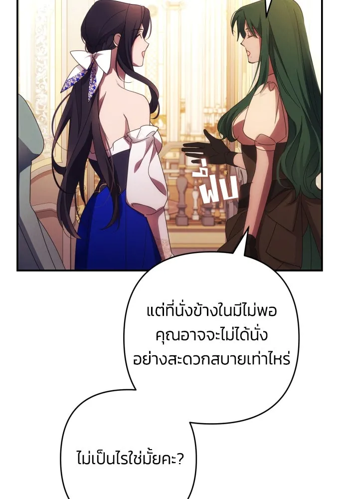 ฉันจะจีบท่านดยุกแดนเหนือ ตอนที่ 29 รูปที่ 83