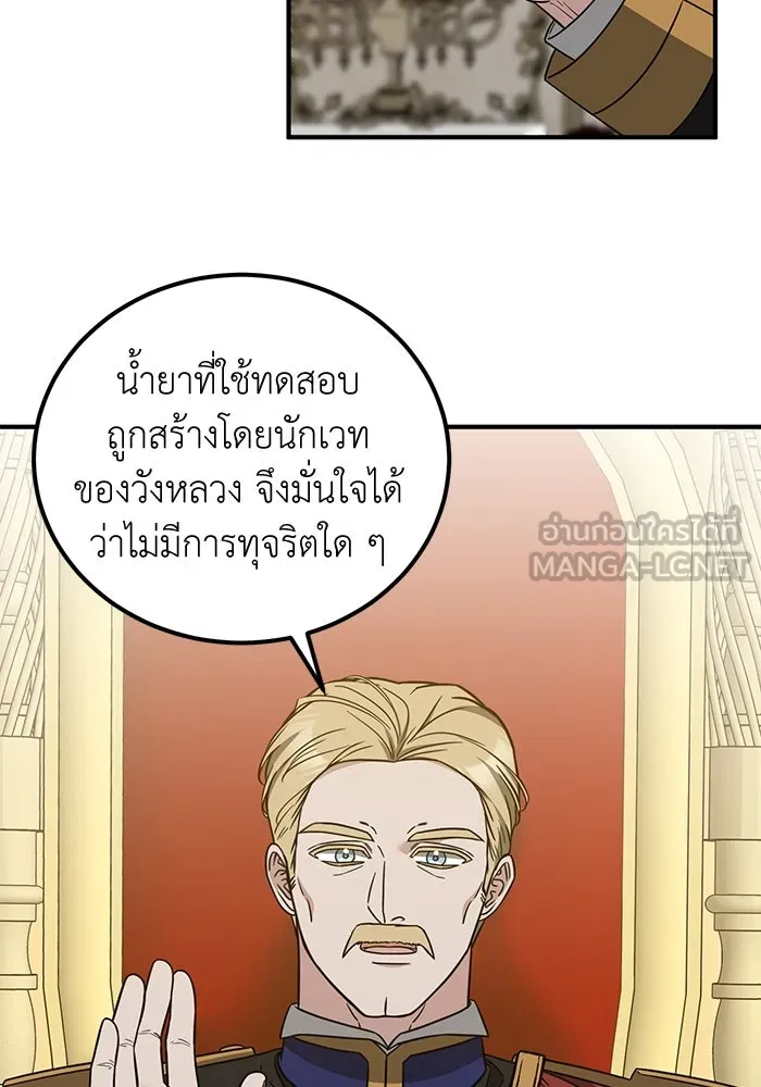 ครอบครัวพรรค์นั้น ฉันไม่มีวันกลับไป ตอนที่ 69 รูปที่ 75