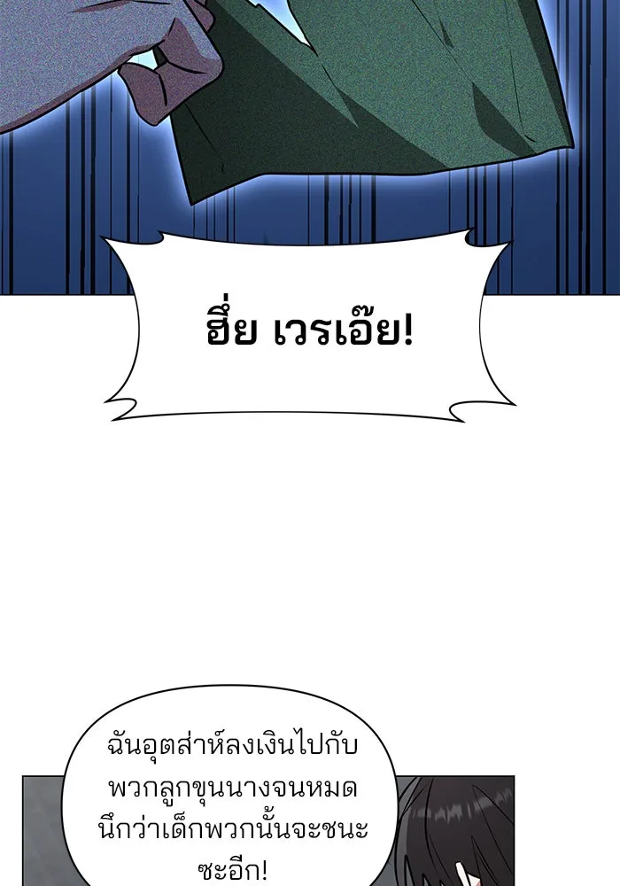 อะคาเดมีนี้เห็นทีจะเจ๊ง ตอนที่ 79 รูปที่ 2