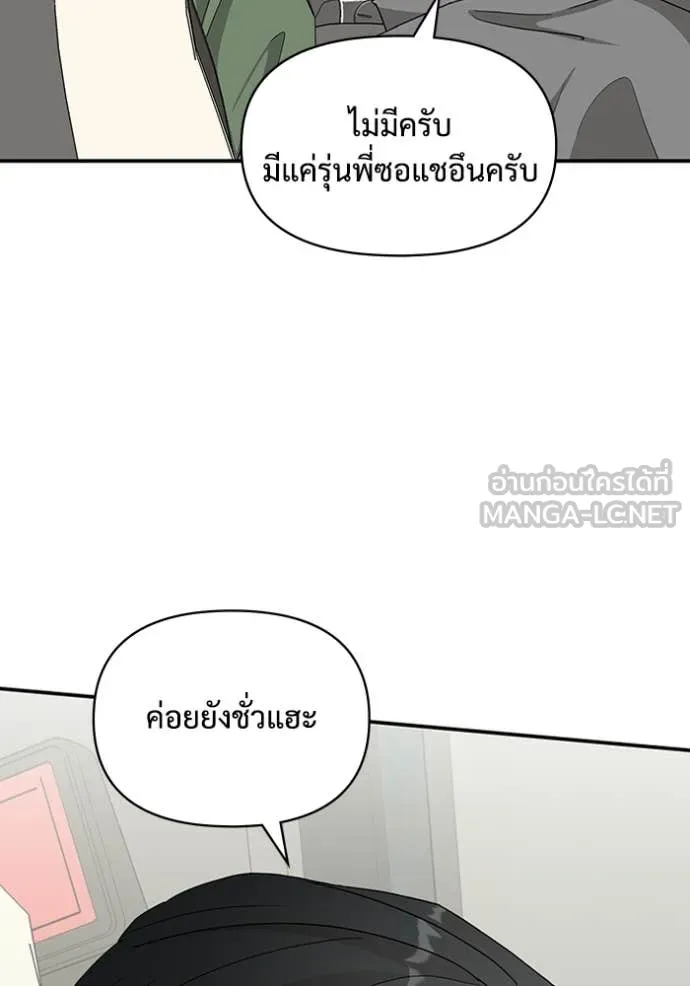 ฉันเนี่ยนะ ตอนที่ 44 รูปที่ 104