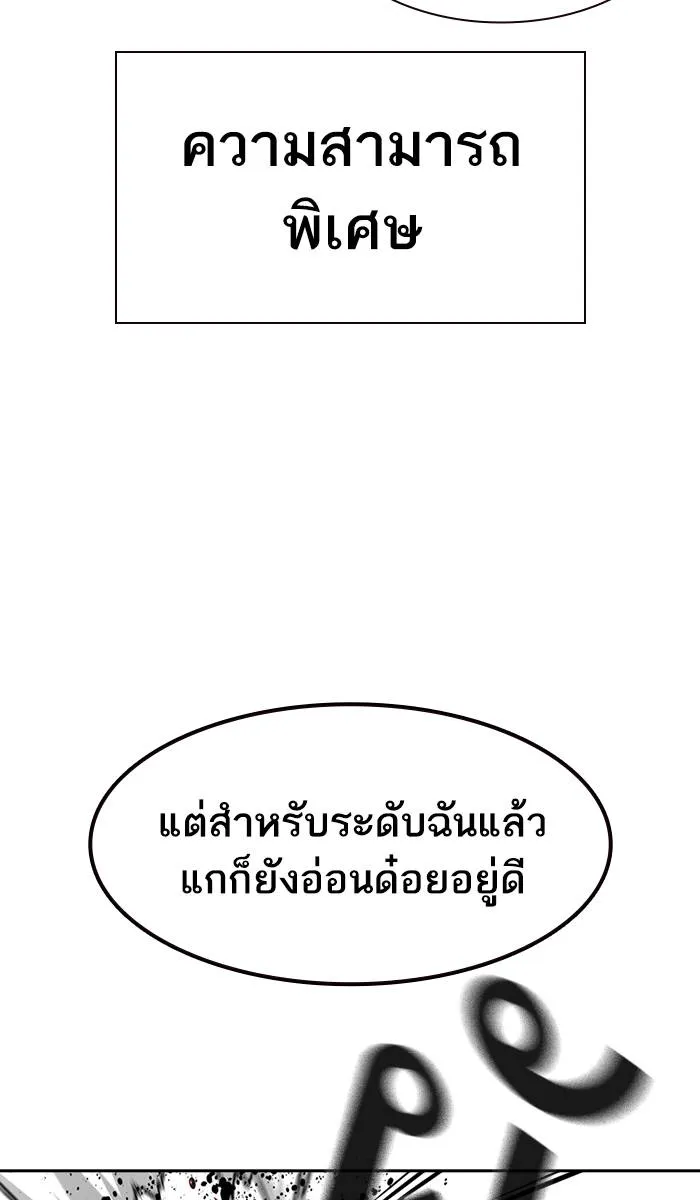 To not die ตอนที่ 40 รูปที่ 64