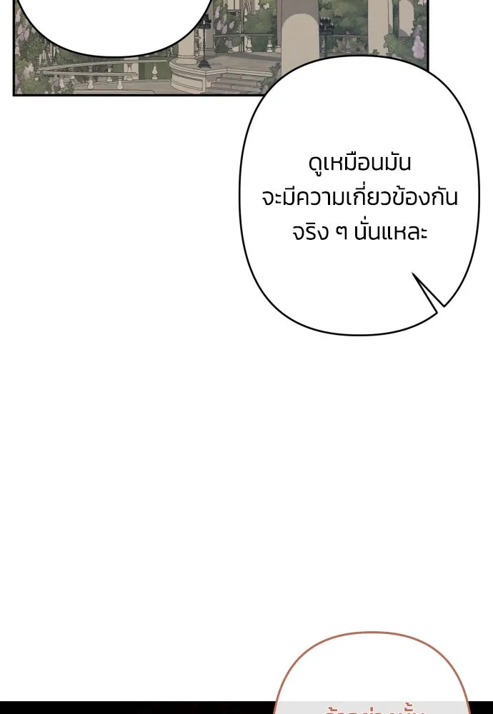 ฉันจะจีบท่านดยุกแดนเหนือ ตอนที่ 60 รูปที่ 53