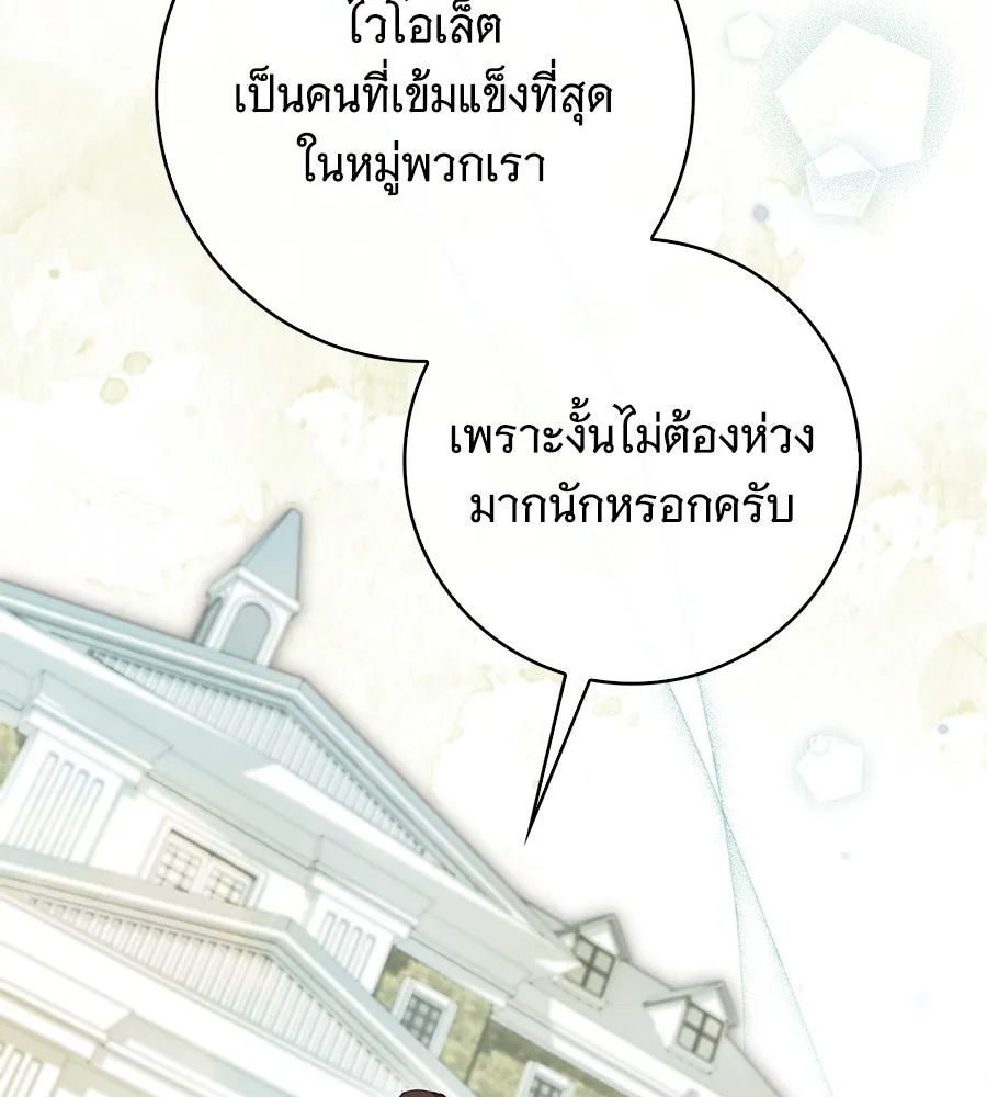 สาว(ลับ)ใช้ของท่านเคานต์ตาบอด ตอนที่ 39 รูปที่ 82