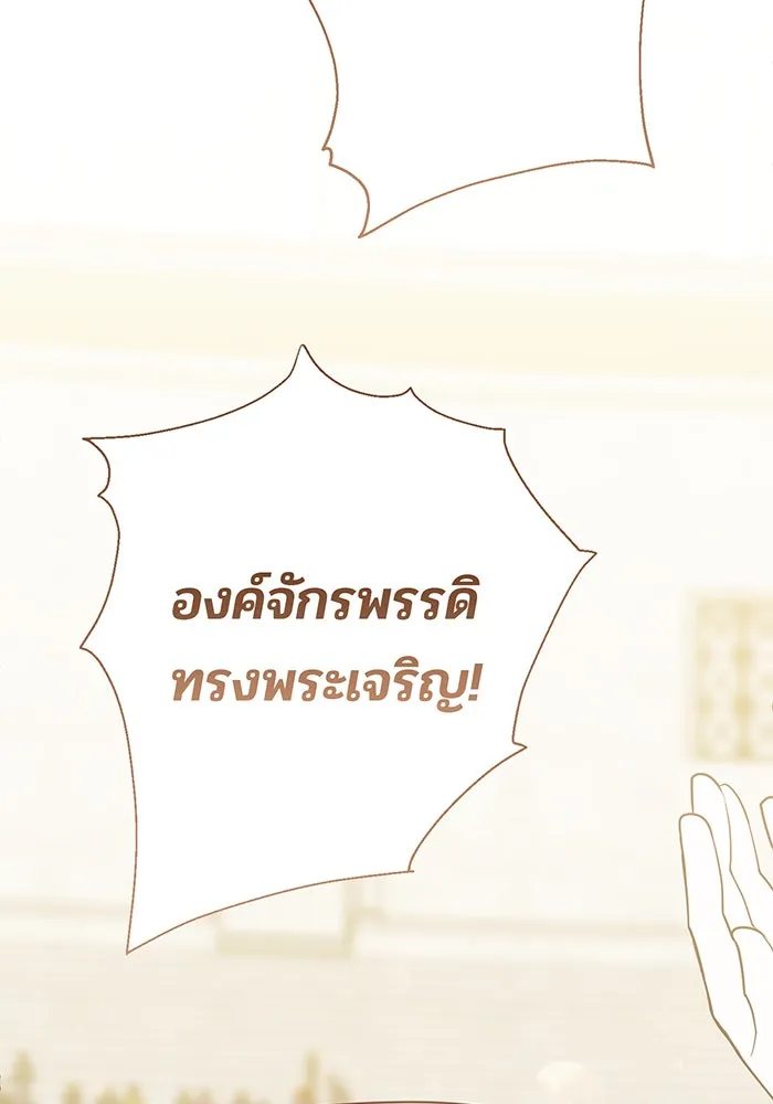 หนูน้อยทรราช ตอนที่ 84 รูปที่ 149