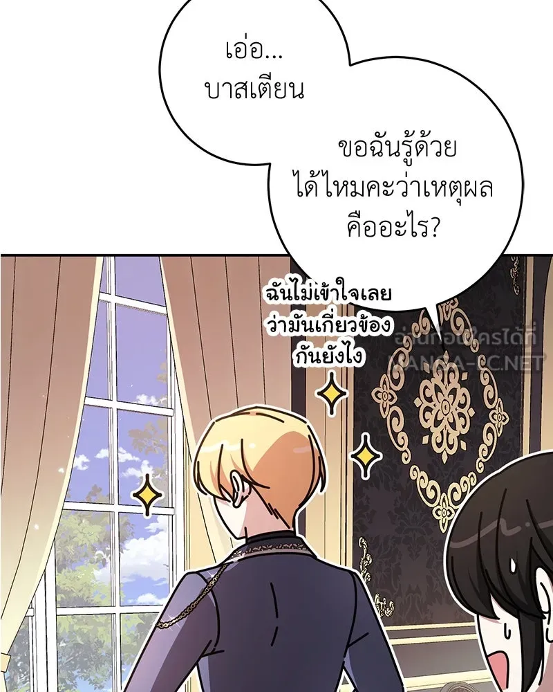 ภารกิจไล่ตามลุค บีเชล ตอนที่ 78 รูปที่ 69