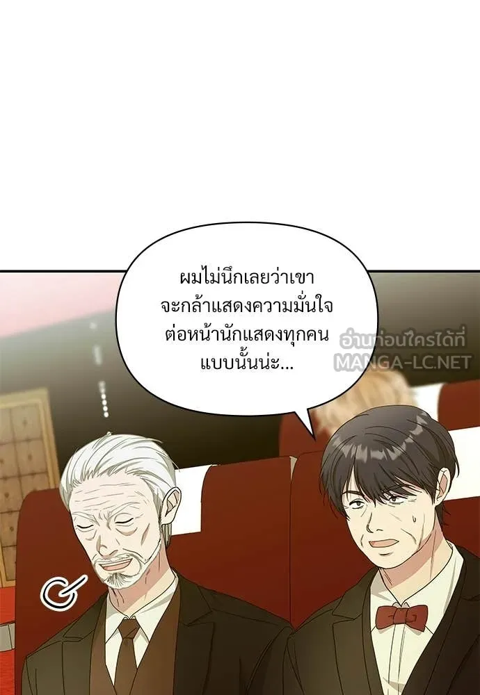 ฉันเนี่ยนะ ตอนที่ 80 รูปที่ 86