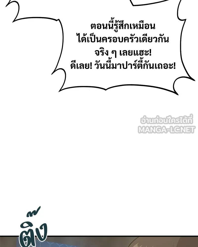 ปลูกผักพิชิตหอคอย ตอนที่ 13 รูปที่ 78