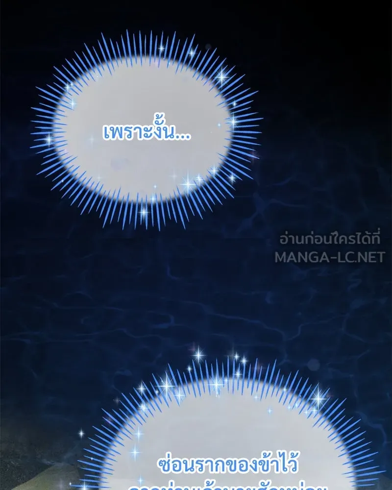 ปลูกผักพิชิตหอคอย ตอนที่ 73 รูปที่ 78