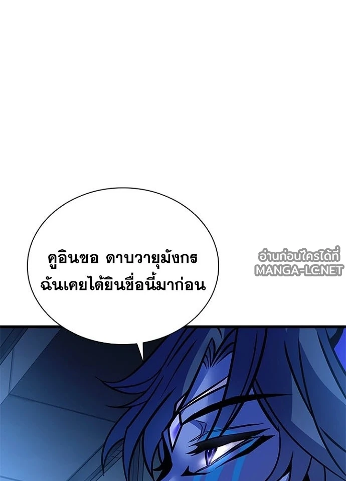 Villain to kill ตอนที่ 243 รูปที่ 8