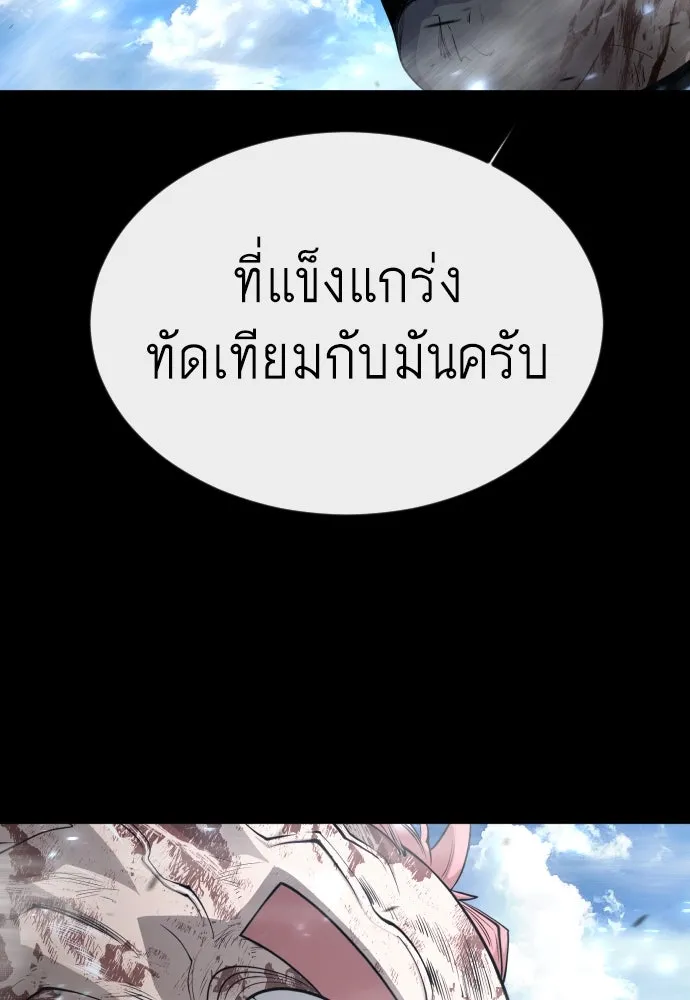 ยุคแห่งยอดมนุษย์ ตอนที่ 62 รูปที่ 107