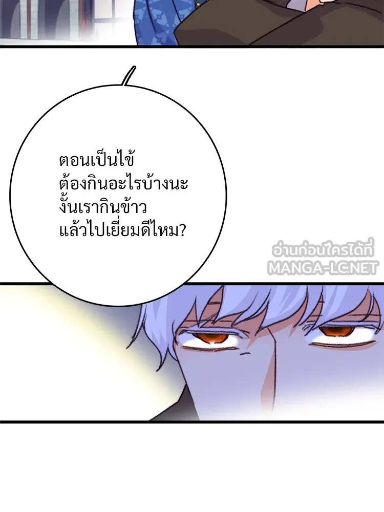 Bring the Love ตอนที่ 86 รูปที่ 69