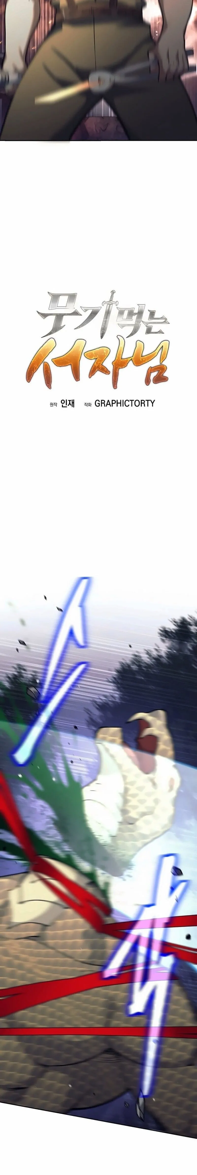 The Illegitimate Who Devours Weapons บ_ตรนอกสมรส ผ_กล_นก_นอาว_ธ ตอนที่ ตอนที่ 75 รูปที่ 8